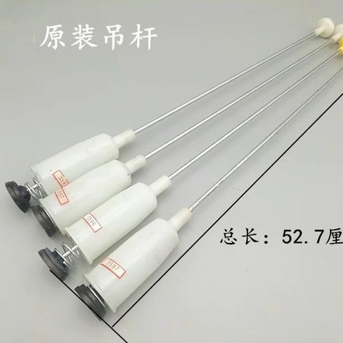 适用海尔 XQS75-Z118洗衣机拉杆平衡吊杆