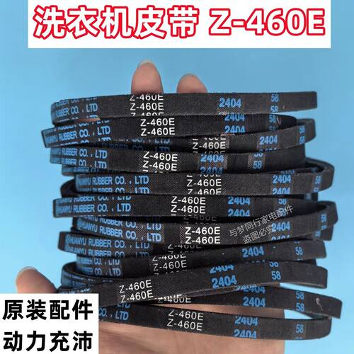 适用小天鹅TB75-8168H全自动洗衣机皮带