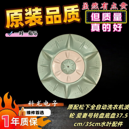 适用于松下洗衣机波轮转盘XQB65-Q6121/QA6121/QW6121/T6121