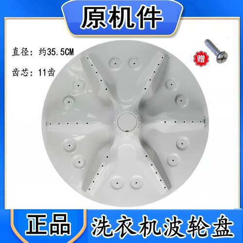 适用海信XQB80-C6205 XQB75-Q6302 XQB80-C6202洗衣机波轮盘36CM