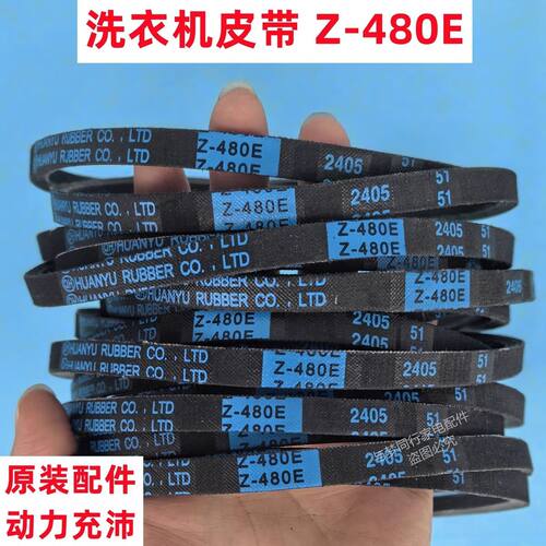 适用小天鹅MB100V33B全自动洗衣机皮带