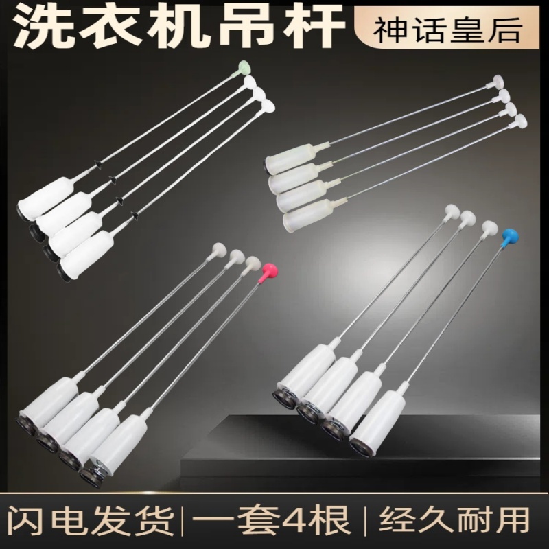 适用松下洗衣机吊杆配件