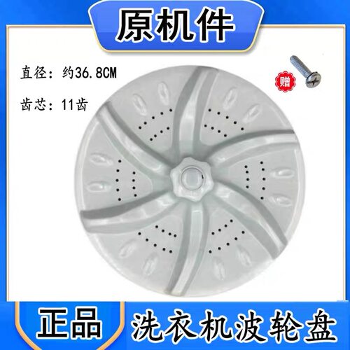 适用樱花XQB80/82-188 XQB78-178奇声XQB82-1182洗衣机波轮转盘