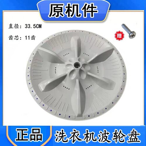 适用小天鹅洗衣机TB60-1188IG(S)波轮转盘底盘配件水叶圆盘11齿