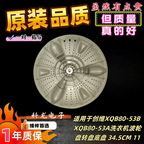 适用创维洗衣机 波轮 T80X3 T80R T80F T80B53 转盘 洗涤底盘 35