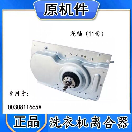 适用海尔洗衣机0030811665A/MS85-BZ15288SU1离合减速器S7518BZ61