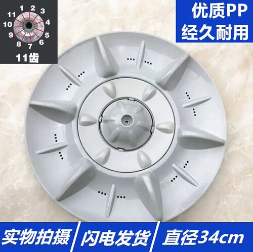适用海鸥XQB78-6786洗衣机XQB62-2028波轮 转盘 底盘 34CM 11齿