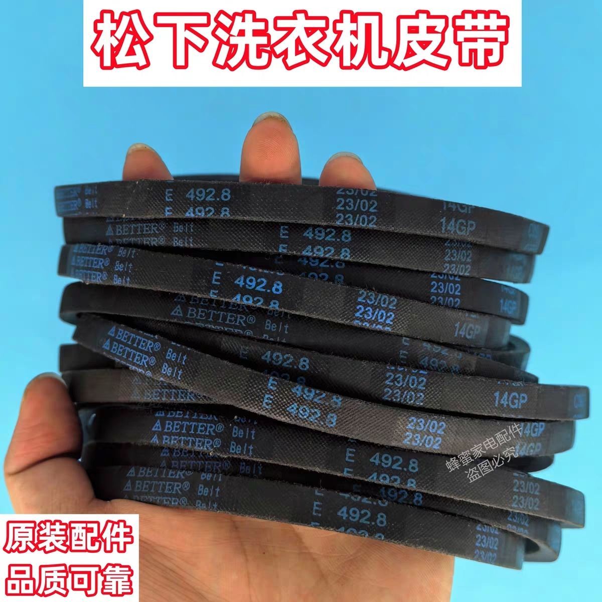 适用松下XQB75-U7421全自动洗衣机皮带图片