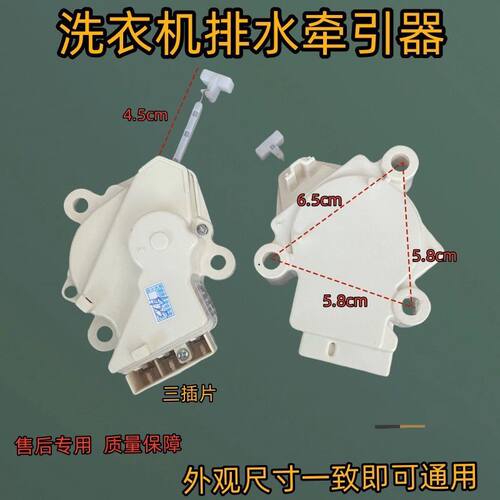 适用荣事达洗衣机排水牵引器XQBS65-823G/55-883G排水开关阀