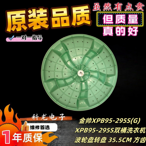 金帅洗衣机XPB86-286AS波轮盘XPB86-286BS转盘水叶底盘34cm方孔