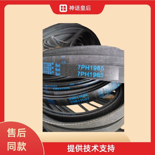海尔滚筒干衣机烘干机皮带7P