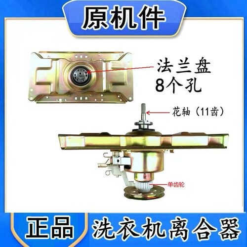 适用美的洗衣机离合器MB100-7030G(S) 120-6100QC TB120-1368G