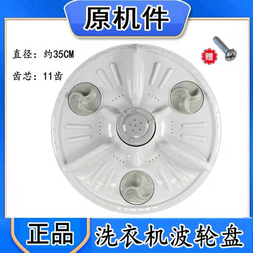 适用LG洗衣机XQB52-28F2 50-88F 52-18F 水叶 波轮 转盘35CM 11齿