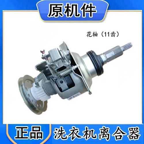 适用松下洗衣机XQB75-Q711U/75-Q7322/Q7332/Q740U/Q741U离合器