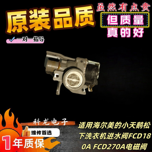 适用于三洋滚筒洗衣机进水阀 电磁阀FCS-135B FPS-180A FCT-22-U2