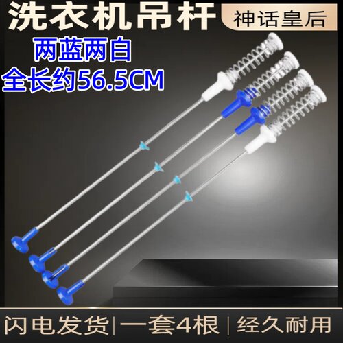 适用美的MB90VN13洗衣机平衡吊杆