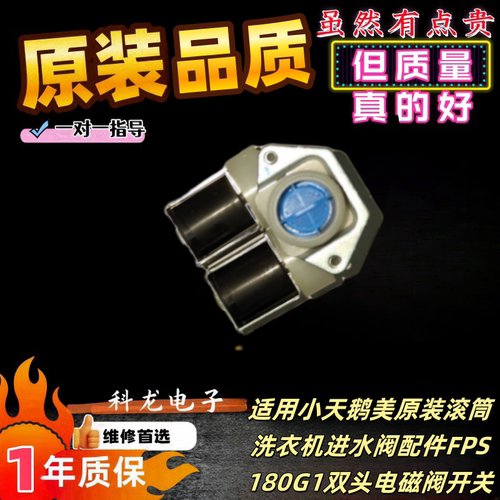 适用美的小天鹅滚筒洗衣机进水阀配件FPS180G XG62-6001 70-1004B
