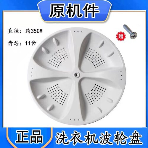 适用海尔大神童XQB70-M918 XQB70-728E 70-M7288洗衣机波轮底35CM