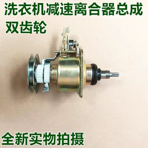 适用美菱 XQB65-296全自动洗衣机离合器