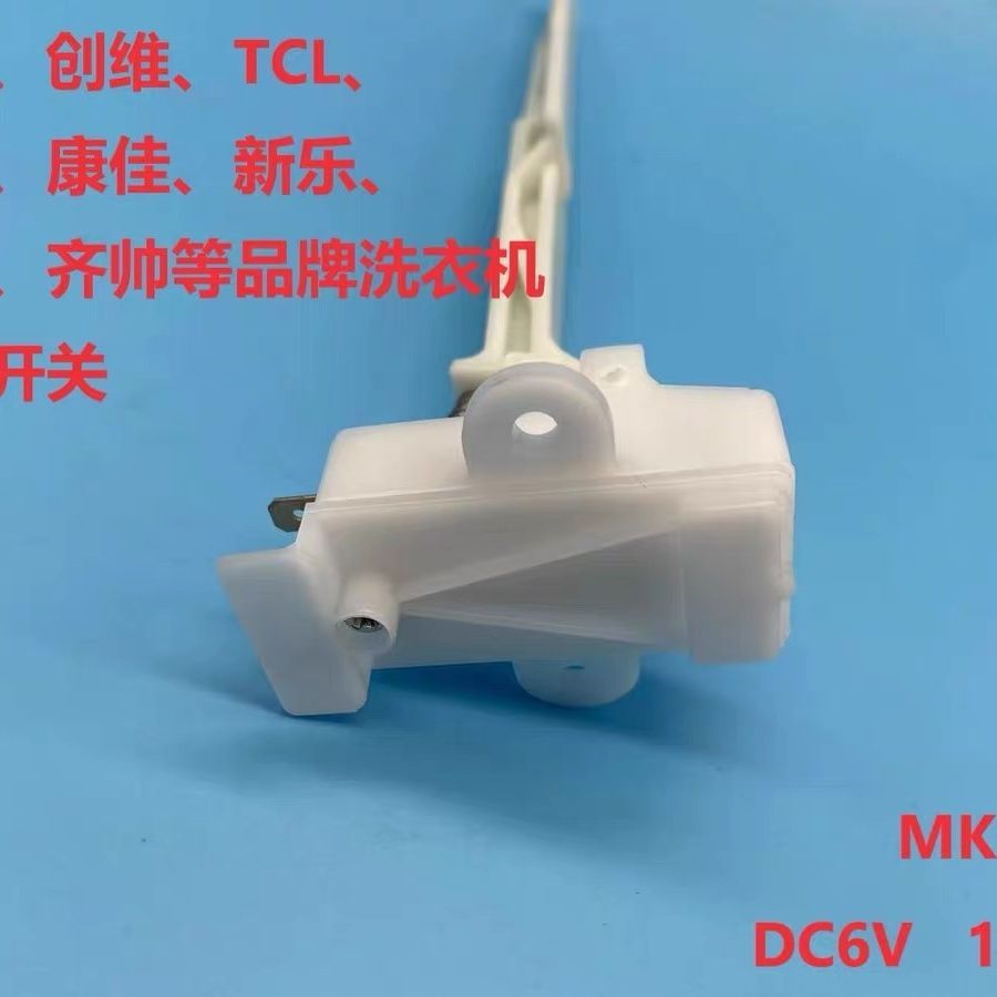 适用创维全自动洗衣机门开关门盖防撞桶安全开关等通用