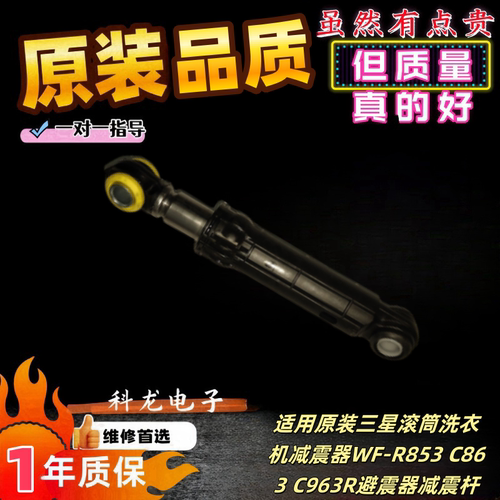 适用原装三星滚筒洗衣机减震器WF-R853 C863 C963R避震器减震杆