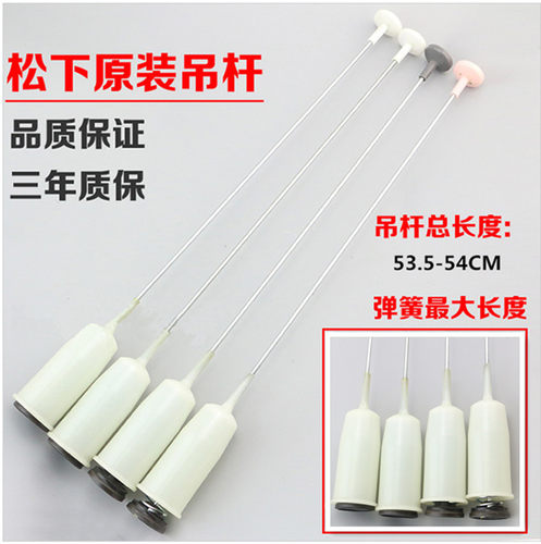 松下变频洗衣机吊杆XQB80-GD810N/GD8130/GD8136/GD810减震器吊环