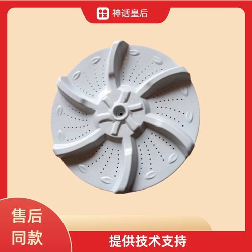 适用小天鹅TB75-easy60W洗衣机波轮盘转盘底盘塑料旋转涡盘37.5cm