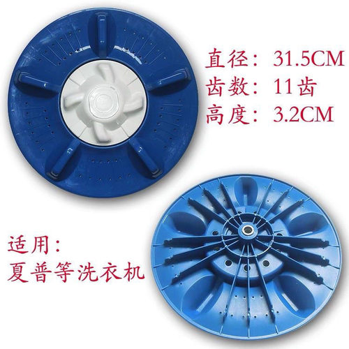 适用夏普XQB45-5616 XQB50-5655洗衣机波轮盘转盘底盘 31.5CM