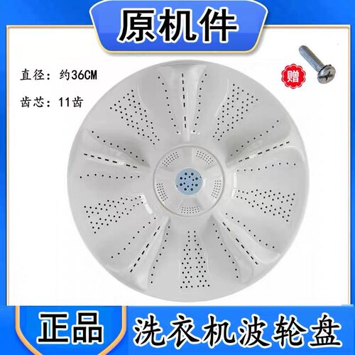 适用海尔统帅洗衣机B90M867/B85BM1S/B85M2S/TQB80-M821波轮盘