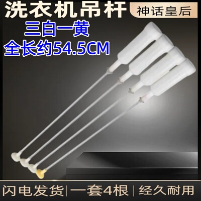 适用海尔MS10018BT71U1  N全自动洗衣机平衡吊杆配件
