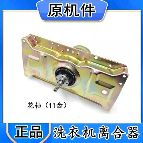 适用威力洗衣机离合器XQB80-8066A 减速轴承 全自动波轮总成11齿