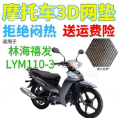 适用建设雅马哈禧发LYM110 3弯梁摩托车座套加厚全网状防晒坐垫套