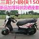 3D加厚网状防晒座套 包邮 三阳小钢侠150XS150T 8踏板摩托车坐垫套