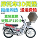 适用嘉陵嘉鹏好靓JP110 5弯梁摩托车座套加厚网状防晒防水坐垫套