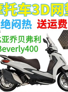 适用比亚乔摩托车坐垫加厚