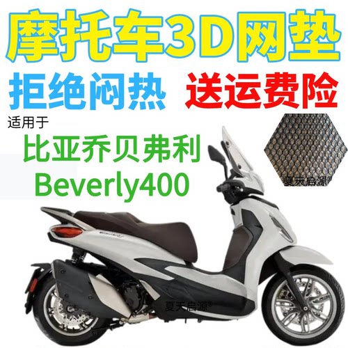 适用比亚乔摩托车坐垫加厚