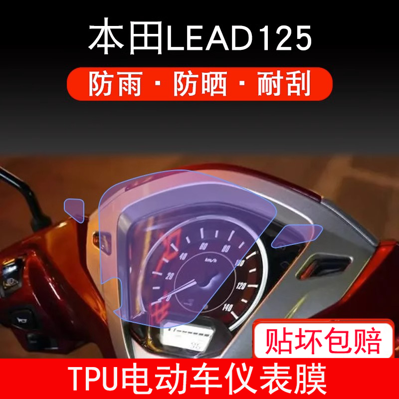 适用本田立德LEAD125摩托车仪表保护贴膜盘纸显示屏幕非钢化配件