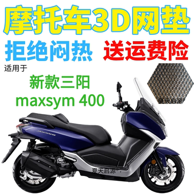 适用三阳新款座套坐垫