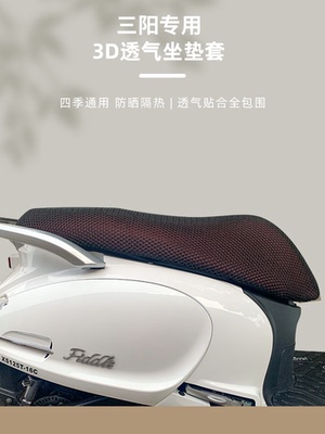 三阳巡弋150/180座套悍将 FNX火凤凰 飞度5/4防晒坐垫套改装配件