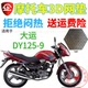 包邮 适用于大运DY125 9摩托车3D蜂窝坐垫套网状防晒透气隔热座套
