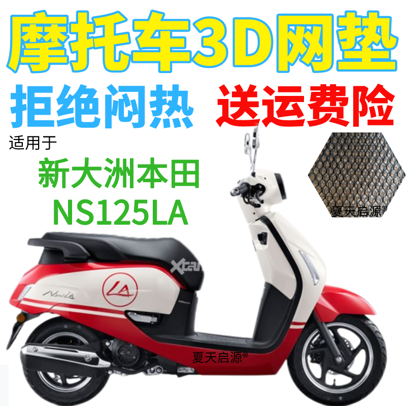 适用新大洲本田ns125la踏板坐垫