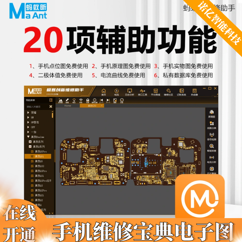 极客创新电子图手机维修宝典