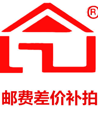 刘家工艺邮费差价补拍