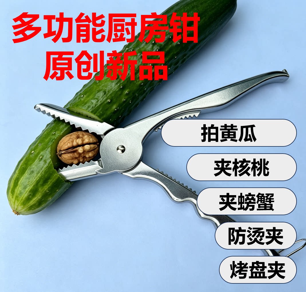 正品拍黄瓜神器多功能厨房螃蟹钳夹核桃夹烤盘防烫四合一山核桃夹