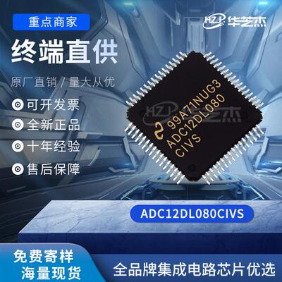 ADC12DL080CIVS/NOPB 封装TQFP64数模转换器芯片全新原装库存现货