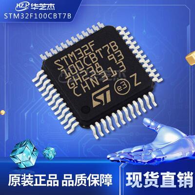 STM32F100CBT7B 封装LQFP48 全新现货100CBT7B微控制器原装现货