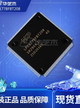 LPC1778FBT208 封装TFBGA208微控制器 原装现货库存
