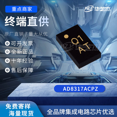 AD8317ACPZ 封装LFCSP8 射频检测器   原装全新库存