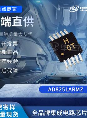 AD8251ARMZ 封装MSOP-10 仪表放大器芯片全新原装 库存现货