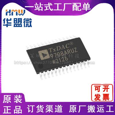 全新原装 AD9708ARUZ 丝印AD9708 贴片TSSOP-28 数模电子元器件